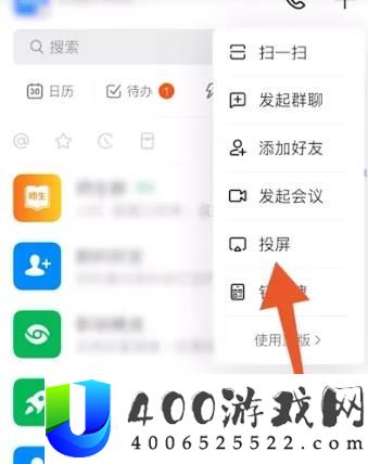 钉钉会议怎么投屏-钉钉会议投屏操作步骤