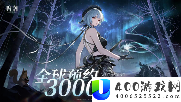 全球预约量突破3000万！开放世界大作《鸣潮》公测前瞻特别节目惊喜来袭！