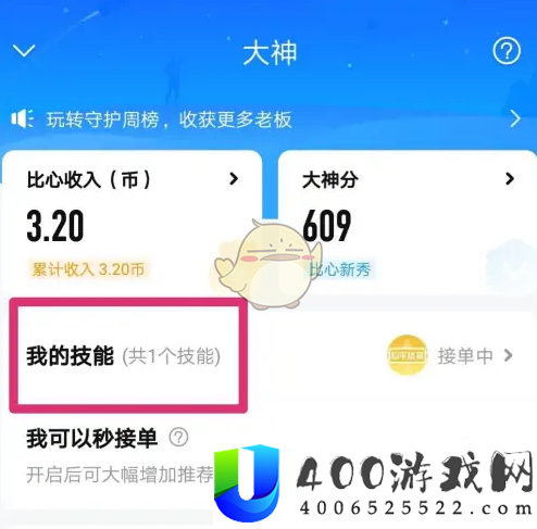 比心怎么设置接单价格