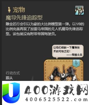 ff14魔导先锋追踪型宠物怎么获得