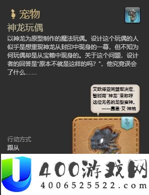 ff14神龙玩偶宠物怎么获得