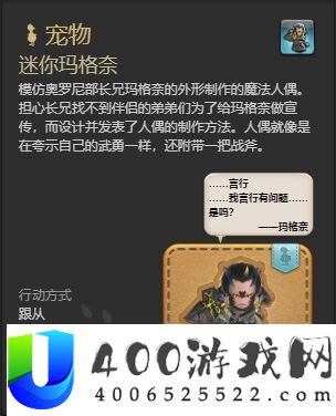 ff14迷你玛格奈宠物怎么获得