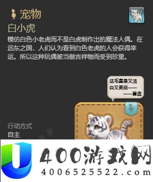 ff14白小虎宠物怎么获得