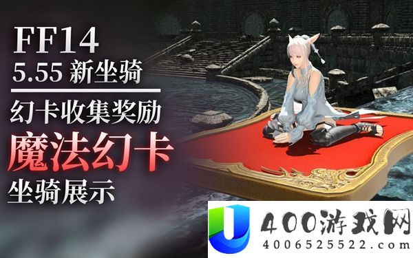 ff14飞行座椅坐骑怎么获得-ff14飞行座椅坐骑获得方法