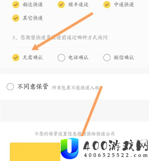 丰巢怎么设置取消电话通知