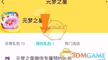 元梦之星电音迷妹皮肤怎么获得