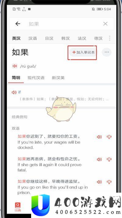 《网易有道词典》添加单词本方法