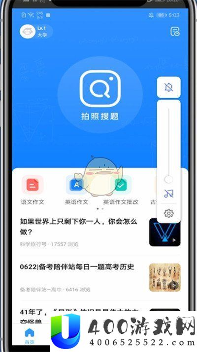 《小猿搜题》拍照声音关闭方法