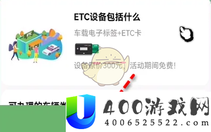 乐速通怎么办理etc