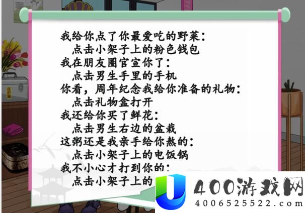 汉字找茬王恋爱军师怎么过关