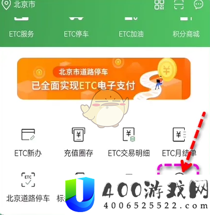 乐速通怎么补交通行费