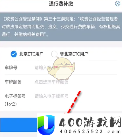 乐速通怎么补交通行费