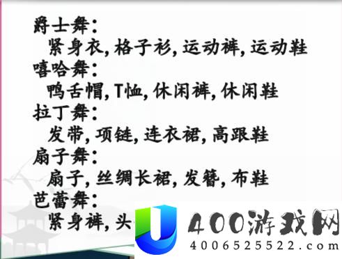 汉字找茬王根据不同舞蹈搭配物品怎么过