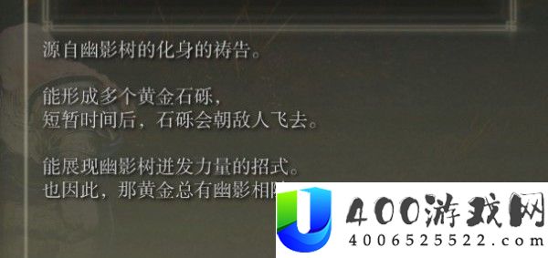 艾尔登法环dlc幽影之地有什么效果