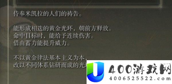 艾尔登法环dlc相迭光环有什么效果