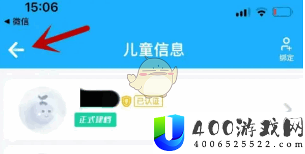 金苗宝怎么切换两个儿童信息