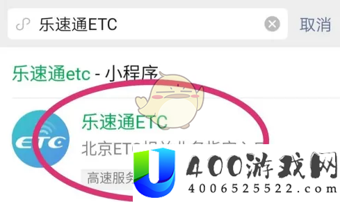 乐速通怎么激活etc