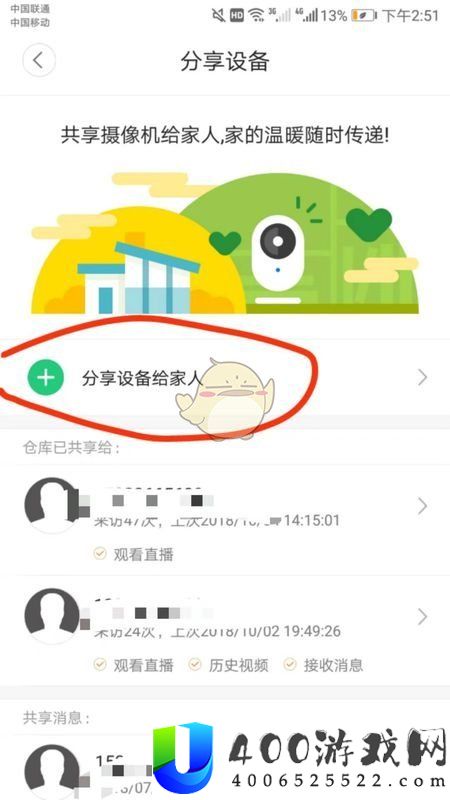 小蚁摄像机怎么邀请家人