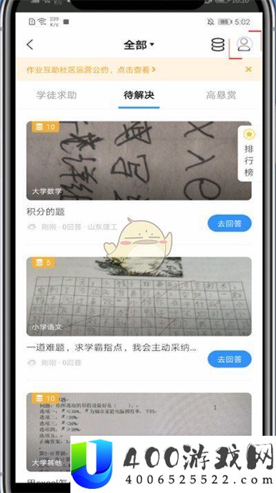 《小猿搜题》撤回提问方法