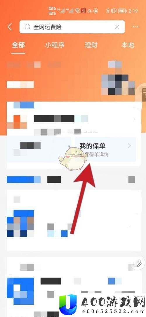 《支付宝》全网运费险取消方法