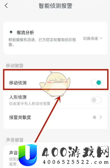 小蚁摄像机怎么设置移动报警