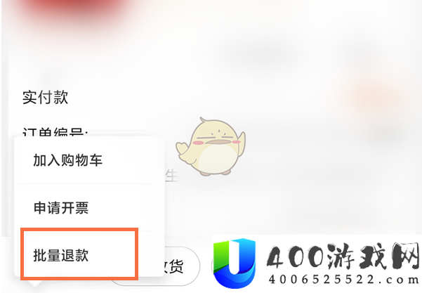 《淘宝》批量退货退款方法