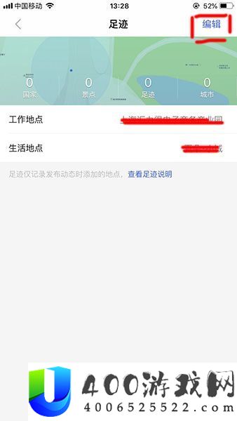 陌陌切换账号地区怎么改