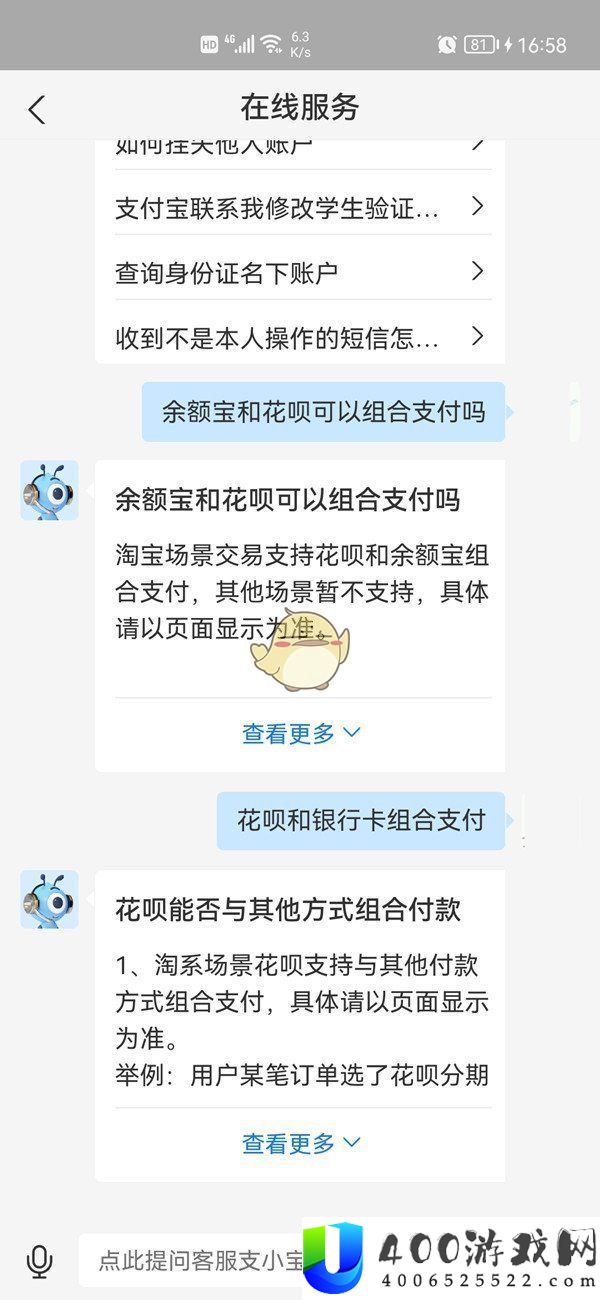 《支付宝》花呗组合付款规则介绍