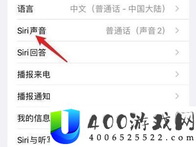 苹果怎么设置siri的音色-苹果怎设置siri的音色方法