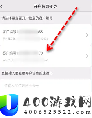 乐速通怎么更换手机号