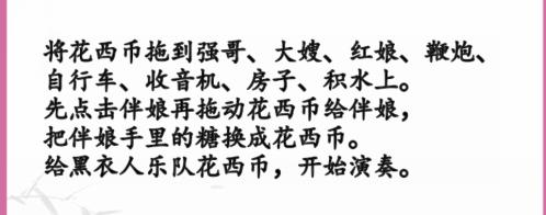 汉字找茬王怀旧结婚怎么过关