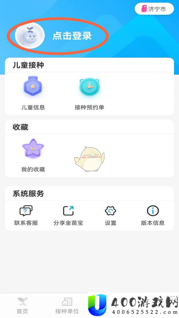 金苗宝怎么生成接种报告