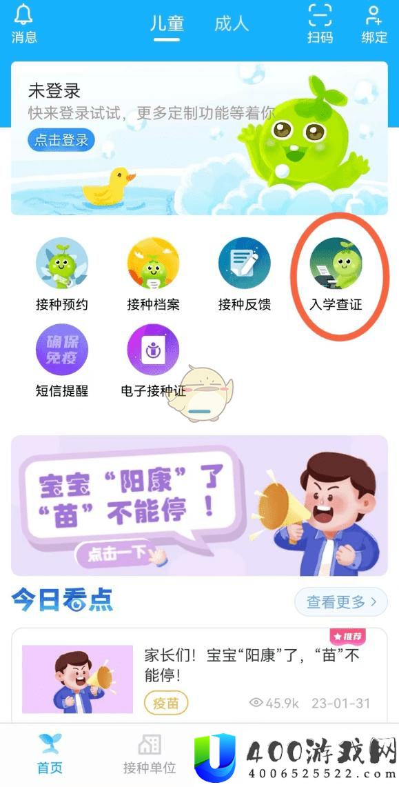 金苗宝怎么生成接种报告