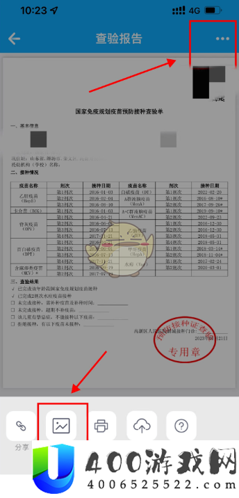 金苗宝怎么生成接种报告