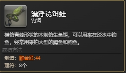 ff14巨蝌蚪宠物怎么获得