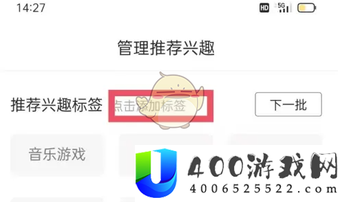 百度大字版怎么管理推荐兴趣