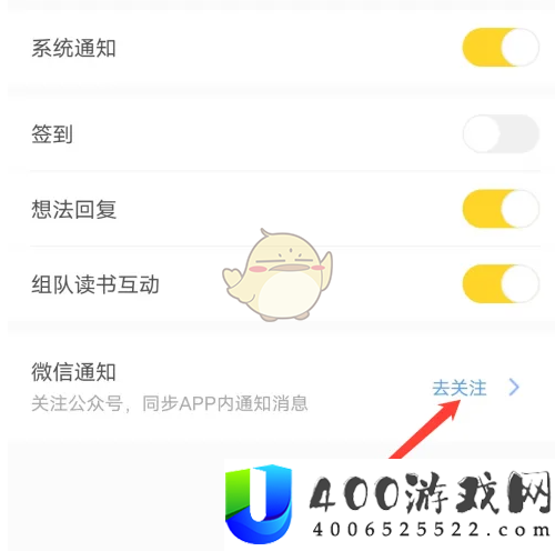 帆书怎么设置微信通知