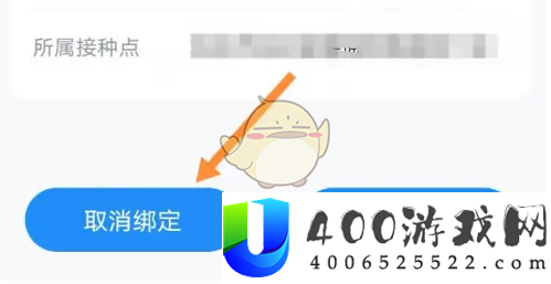 金苗宝怎么解绑信息