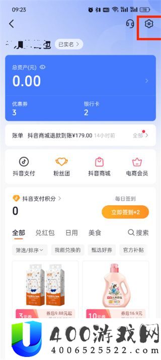 抖音商城免密支付怎么关