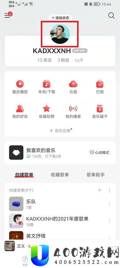 网易云音乐村民证如何领取