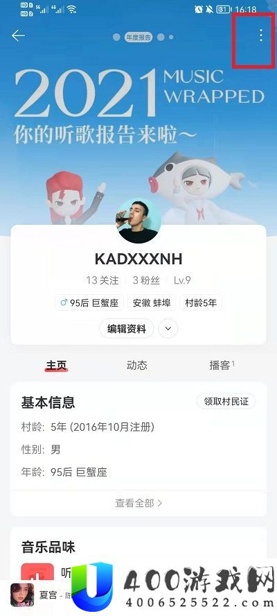 网易云音乐村民证如何取消