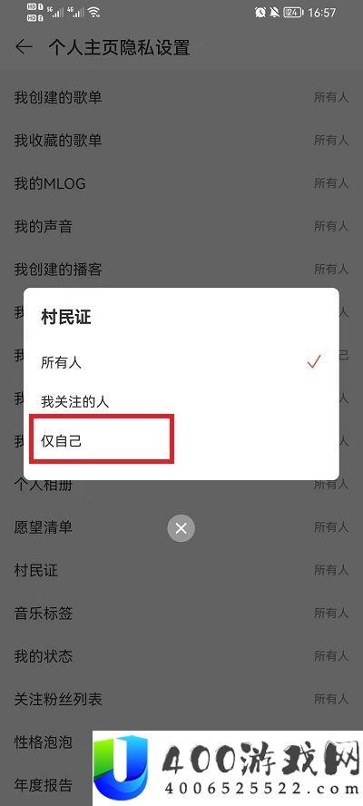 网易云音乐村民证如何取消