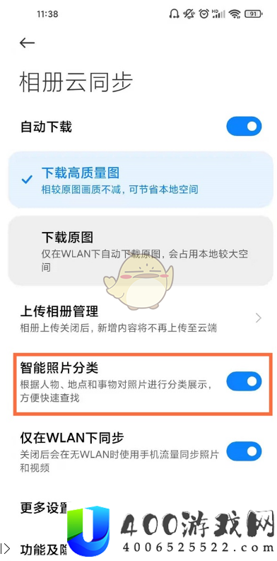 《小米相册》智能分类关闭方法