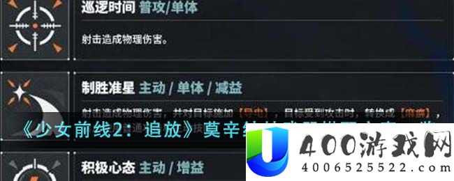 《少女前线2：追放》莫辛纳甘武器搭配方案一览-少女前线2追放莫辛纳甘武器搭配方案有哪些