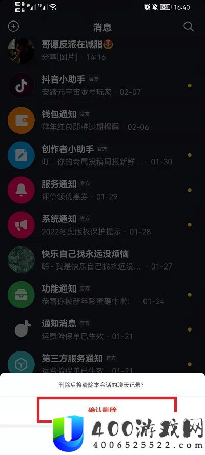 抖音如何删除聊天对话框