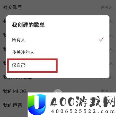 网易云音乐歌单怎么设置隐私