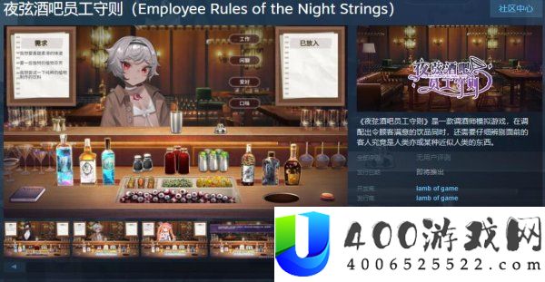 调酒师模拟《夜弦酒吧员工守则》现已登陆Steam