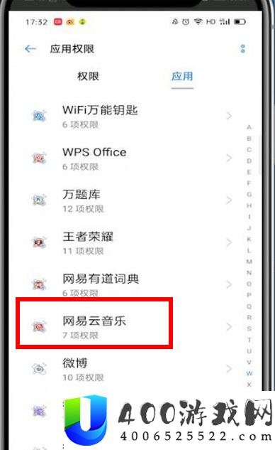 网易云音乐无权限操作歌单怎么设置