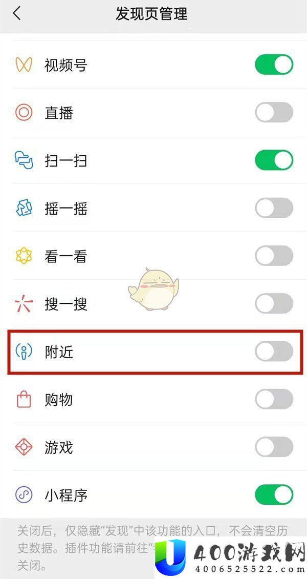 《微信》附近功能关闭方法