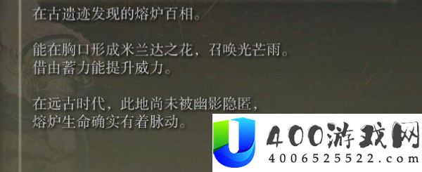 艾尔登法环dlc熔炉百相之花有什么效果